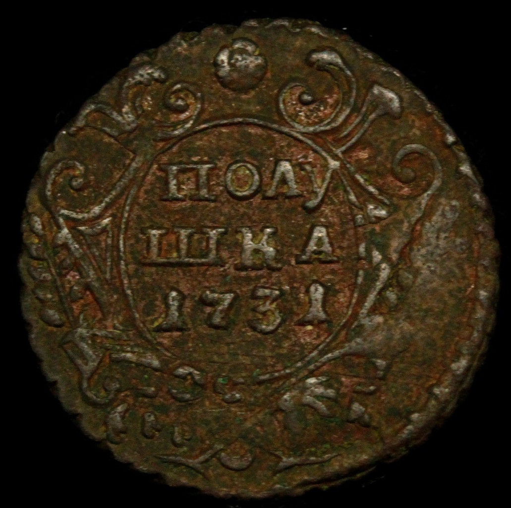 Полушка 1731 года