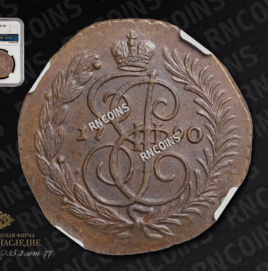 2 копейки 1790 года