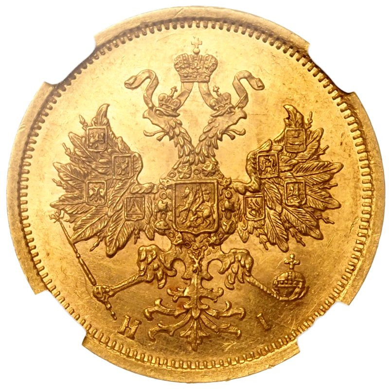 5 рублей 1874 года СПБ НI