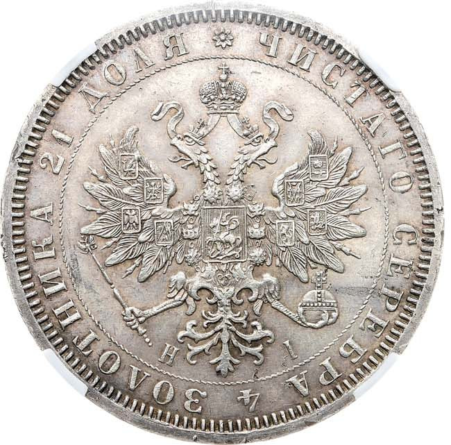1 рубль 1868 года СПБ НI