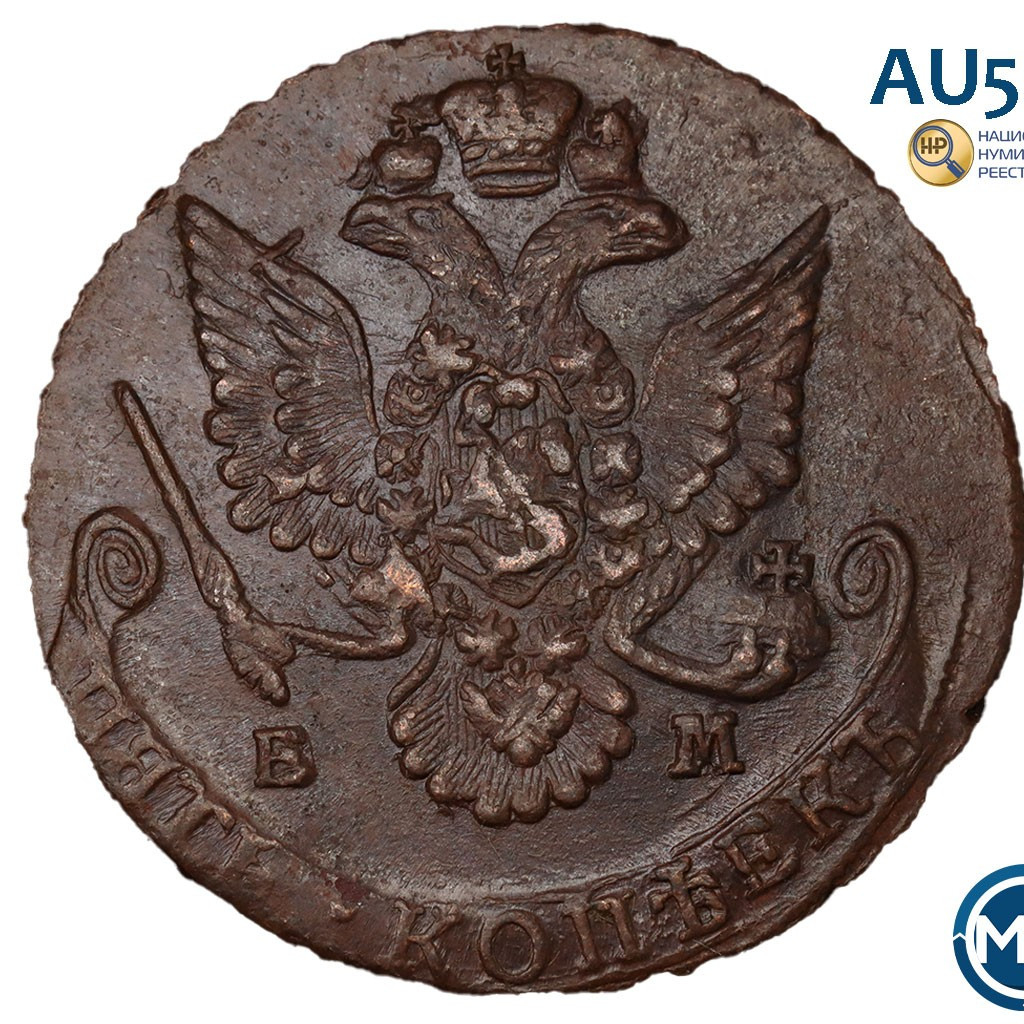 5 копеек 1786 года