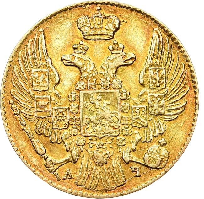 5 рублей 1841 года СПБ АЧ
