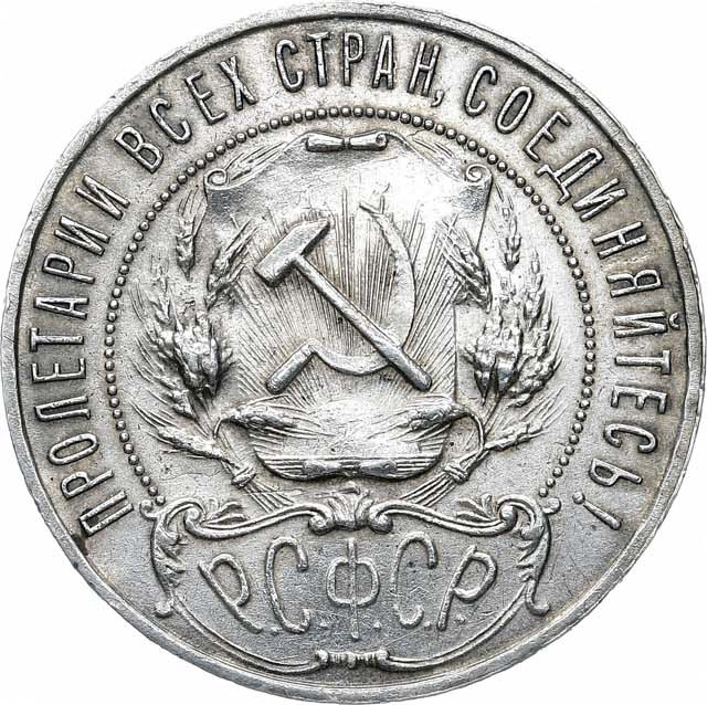 1 рубль 1922 года