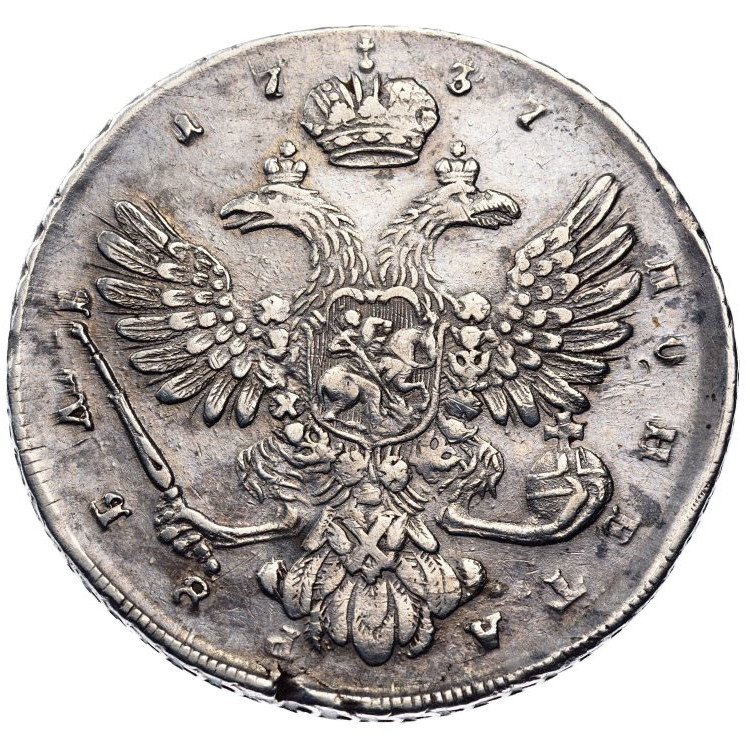 1 рубль 1737 года