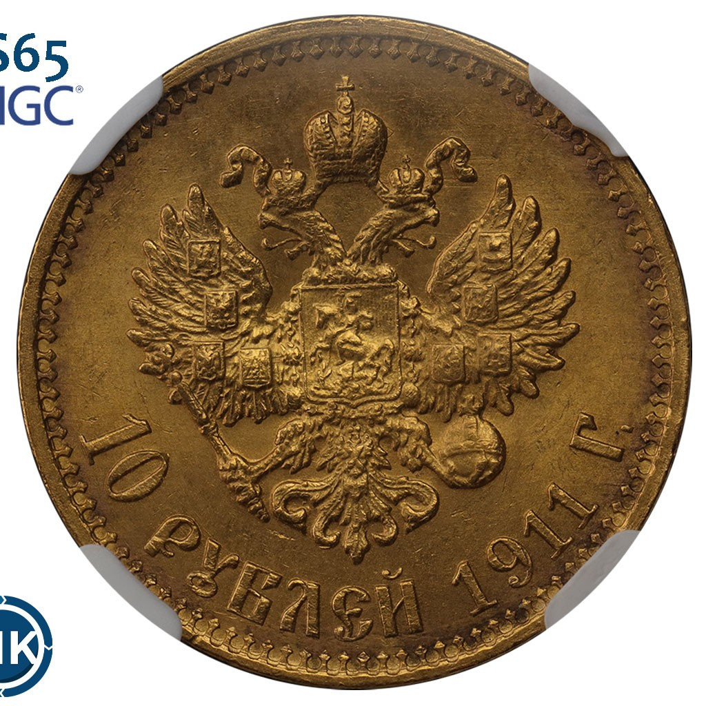 10 рублей 1911 года ЭБ