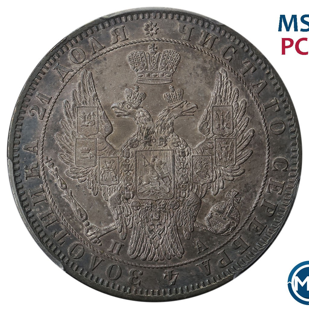 1 рубль 1849 года