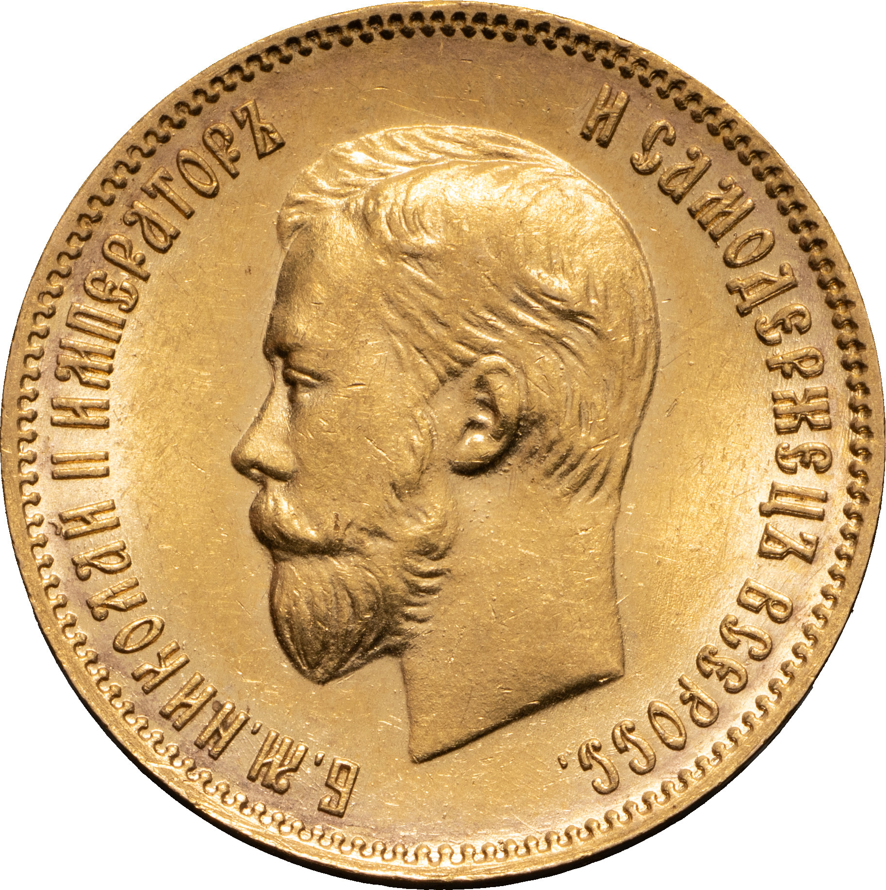 10 рублей 1903 года АР