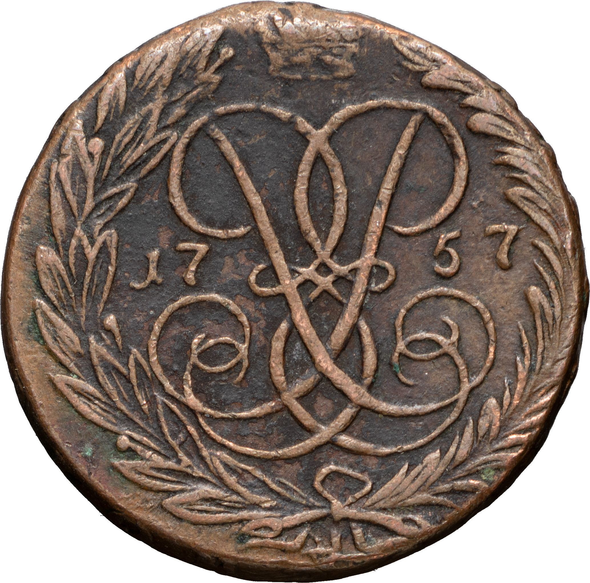 2 копейки 1757 года