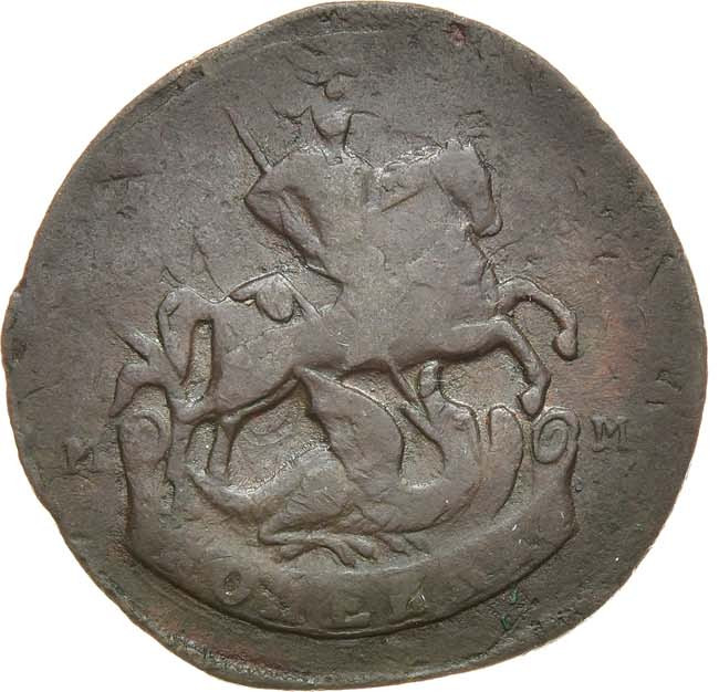 1 копейка 1788 года