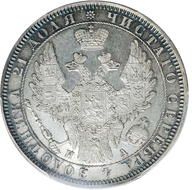 1 рубль 1851 года