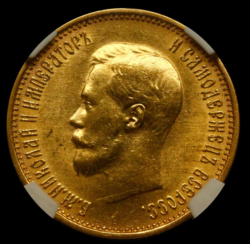 10 рублей 1899 года