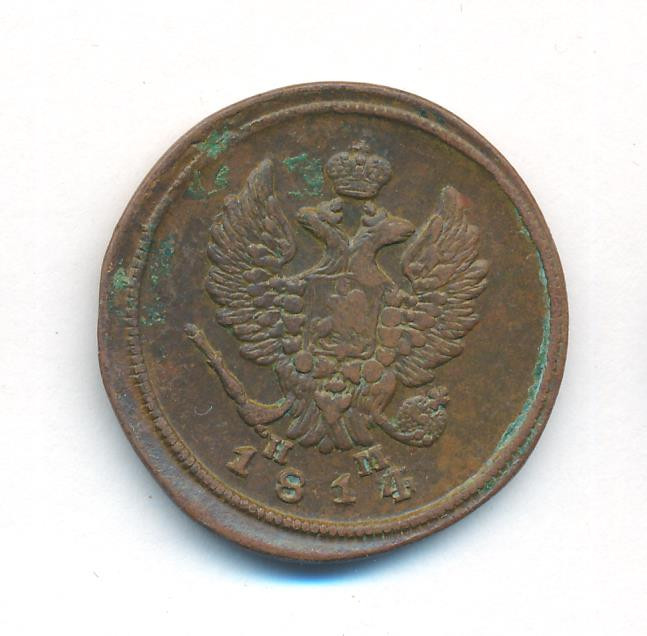 2 копейки 1814 года