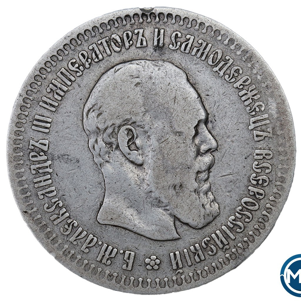 50 копеек 1890 года АГ