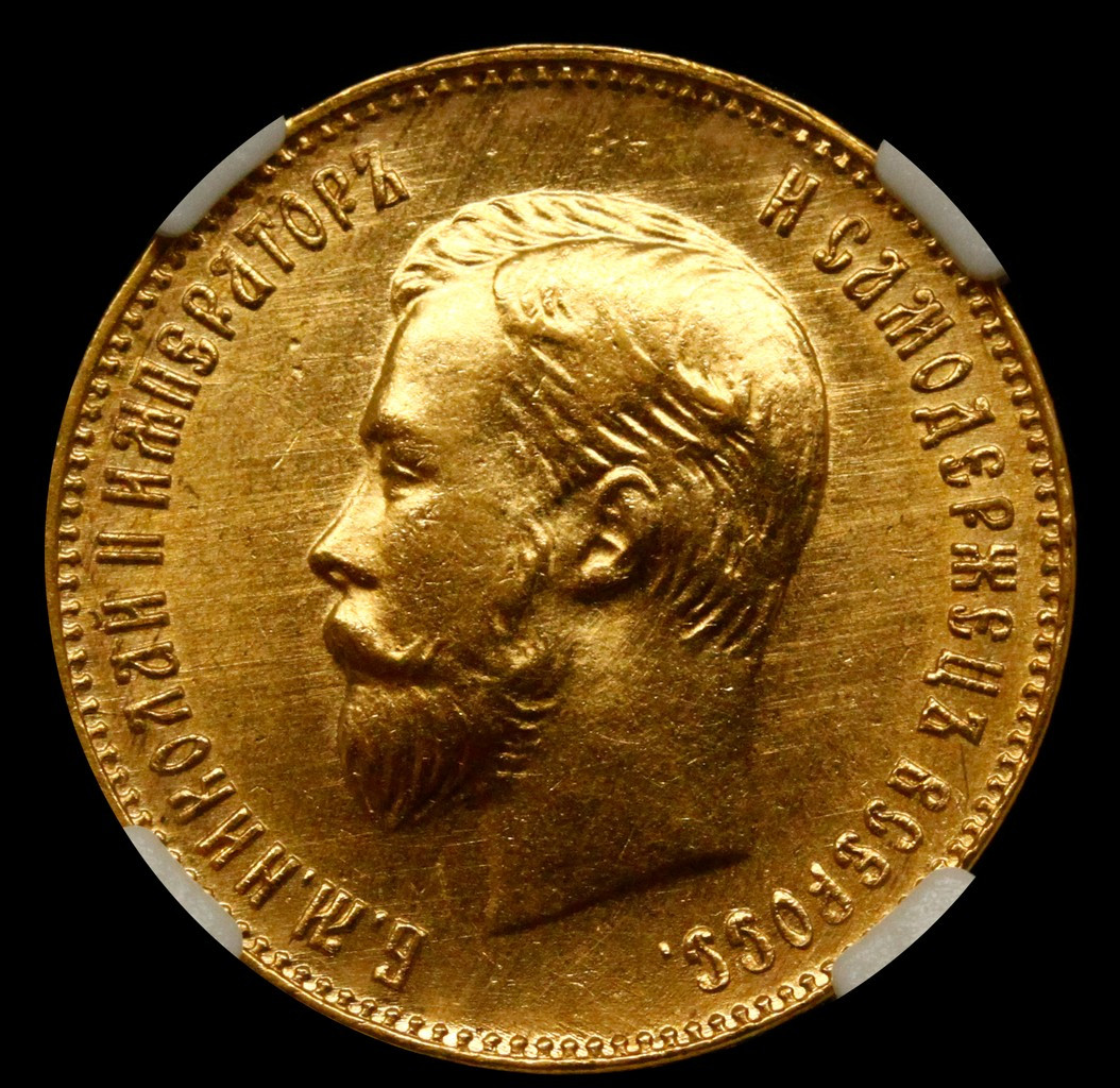 10 рублей 1911 года ЭБ