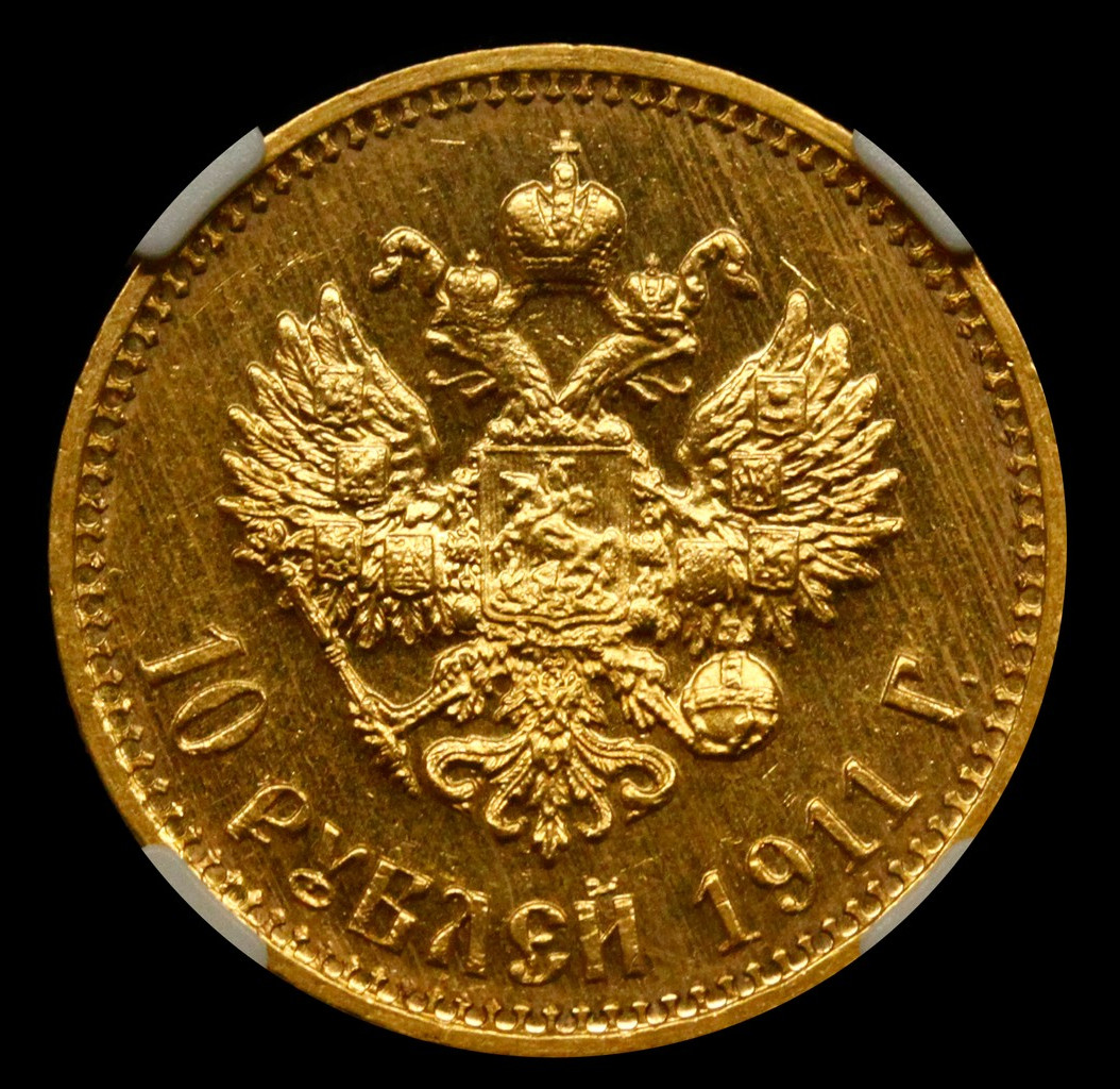 10 рублей 1911 года ЭБ