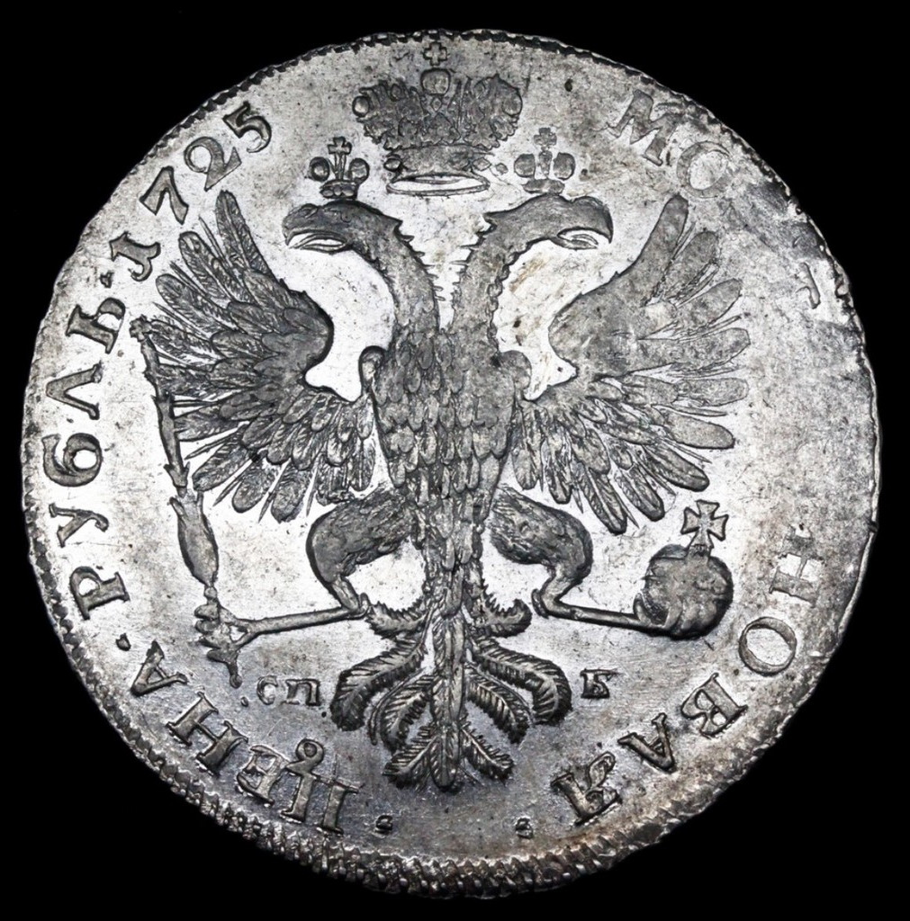 1 рубль 1725 года