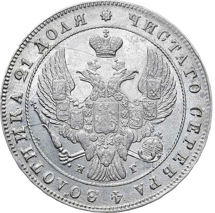 1 рубль 1840 года