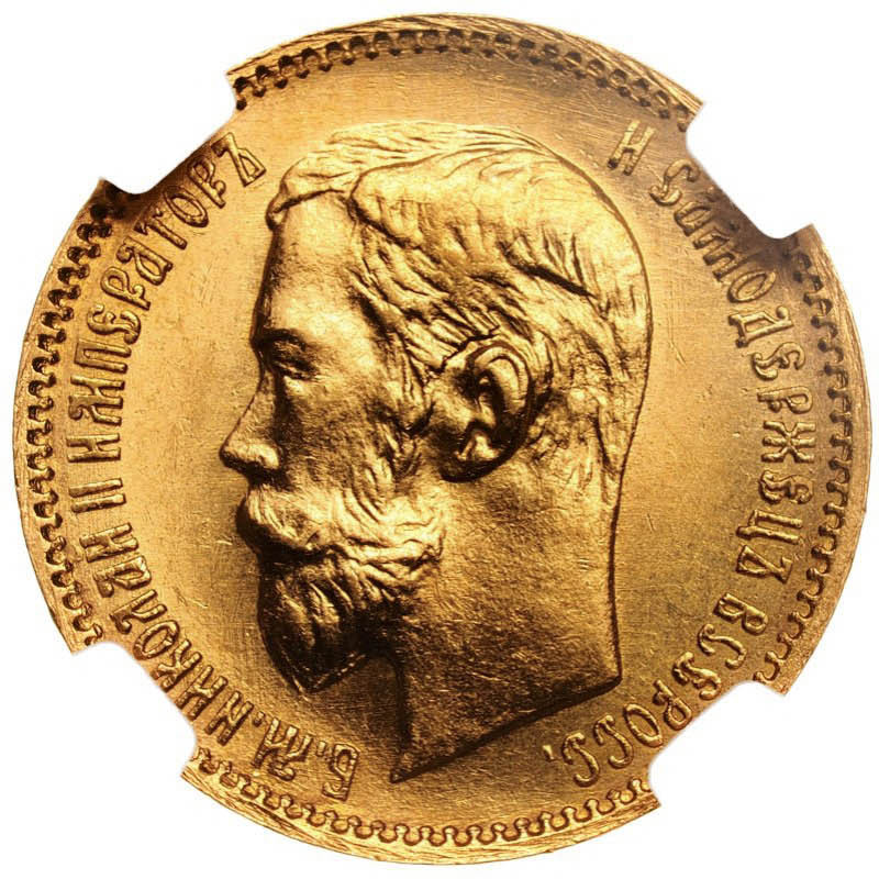 5 рублей 1902 года АР