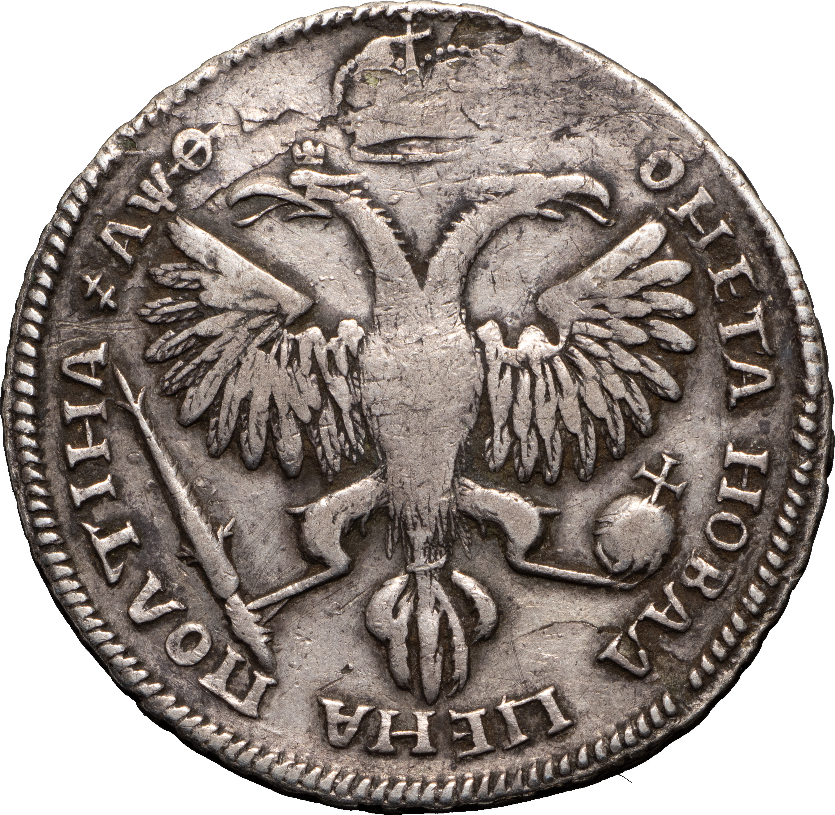 Полтина 1719 года