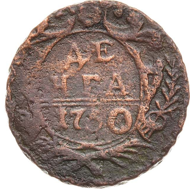 Денга 1750 года