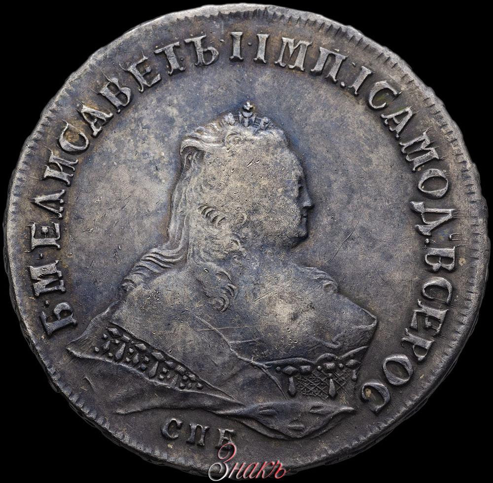 1 рубль 1745 года