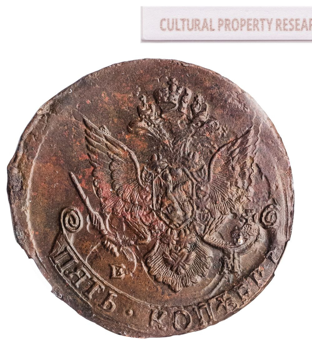 5 копеек 1785 года