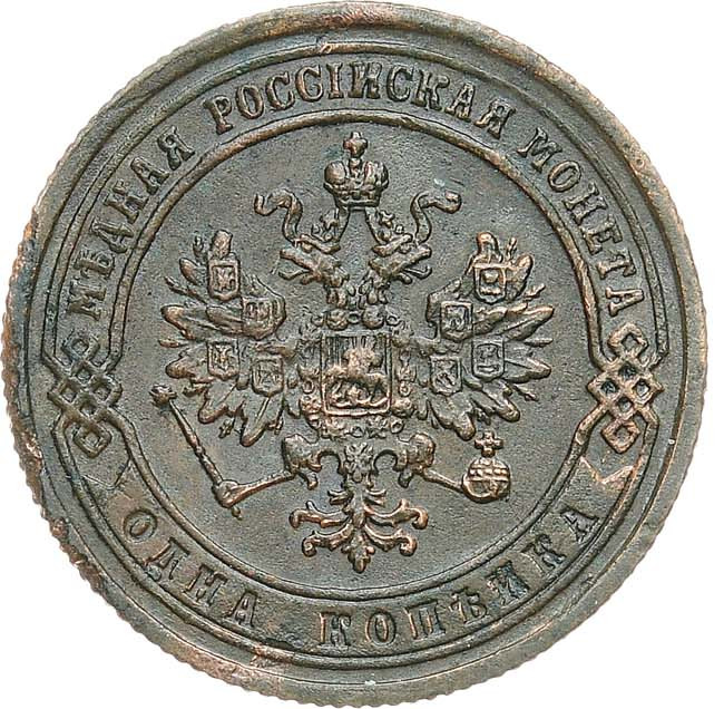 1 копейка 1872 года ЕМ