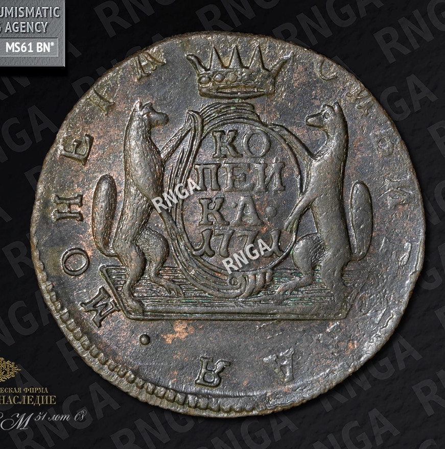 1 копейка 1771 года
