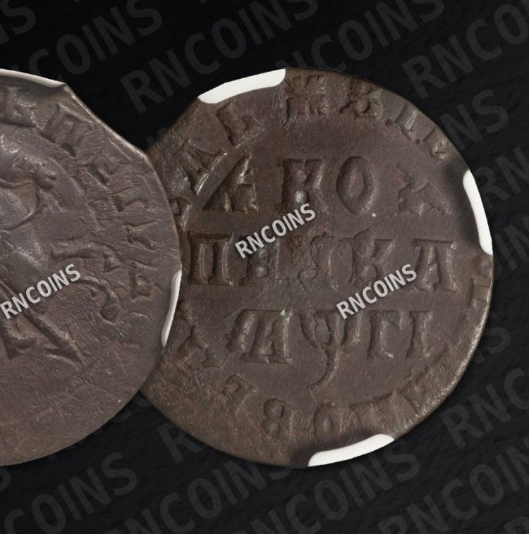 1 копейка 1713 года