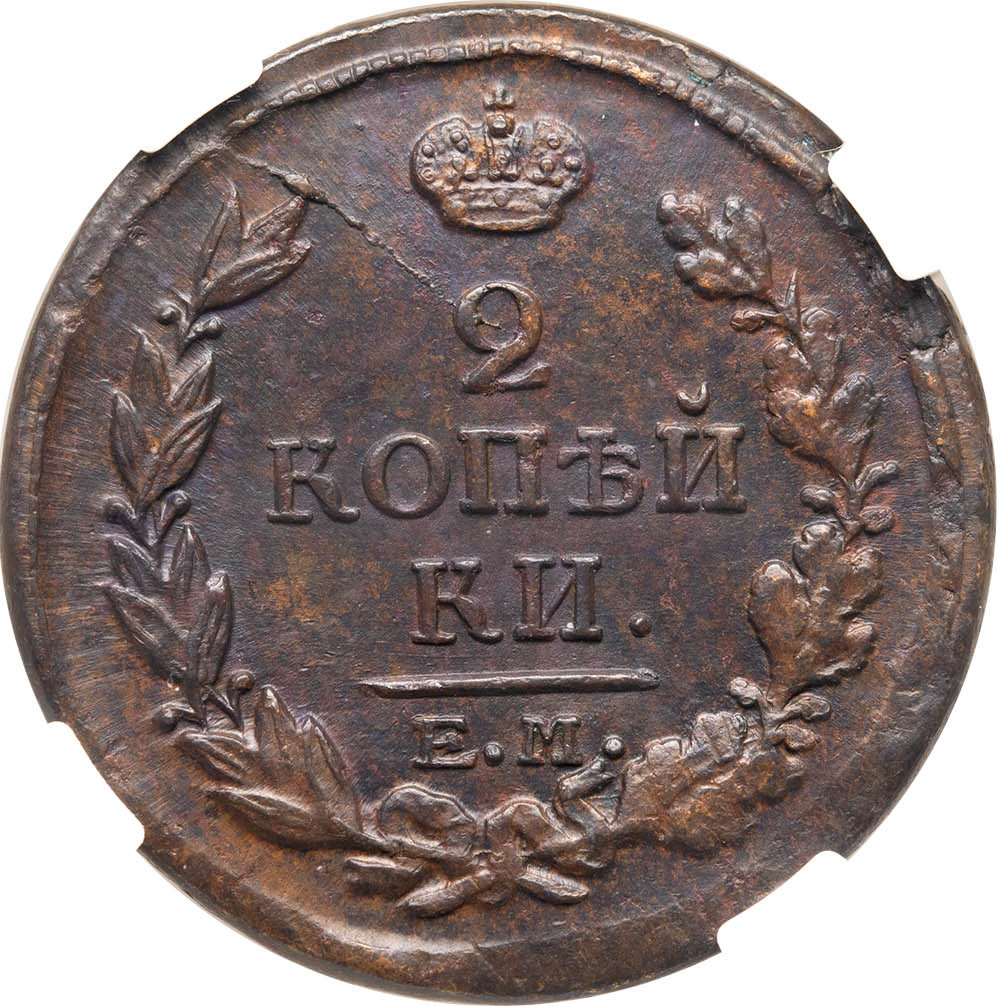 2 копейки 1817 года