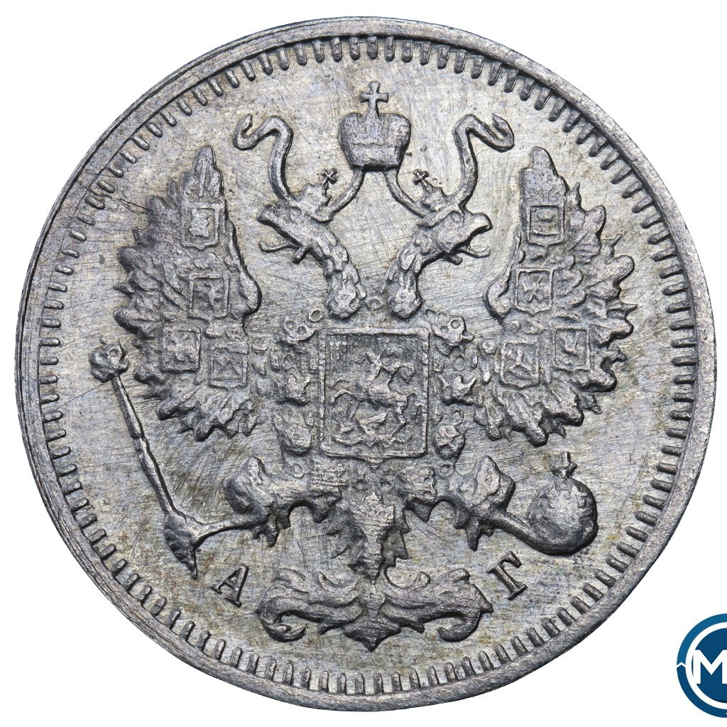 10 копеек 1899 года