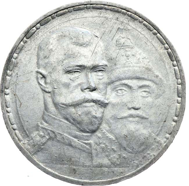 1 рубль 1913 года 300 лет Дому Романовых 1613-1913