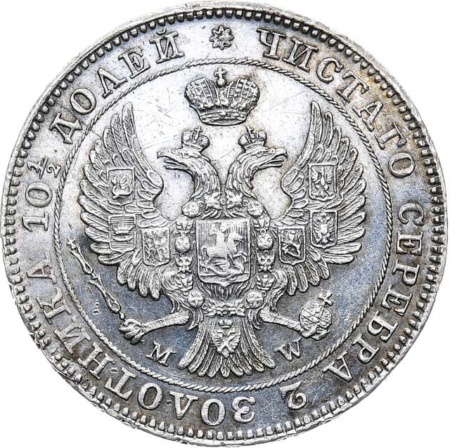 Полтина 1846 года