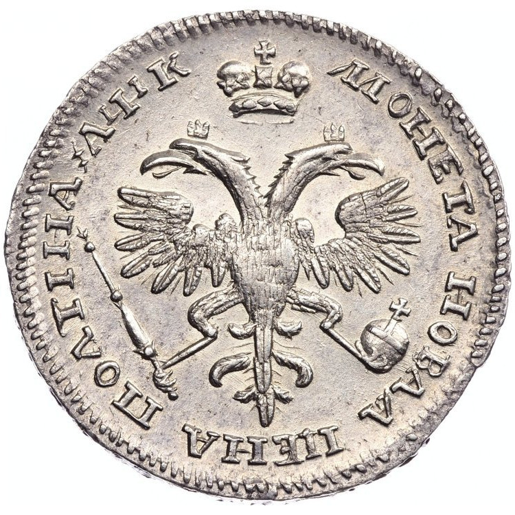 Полтина 1720 года
