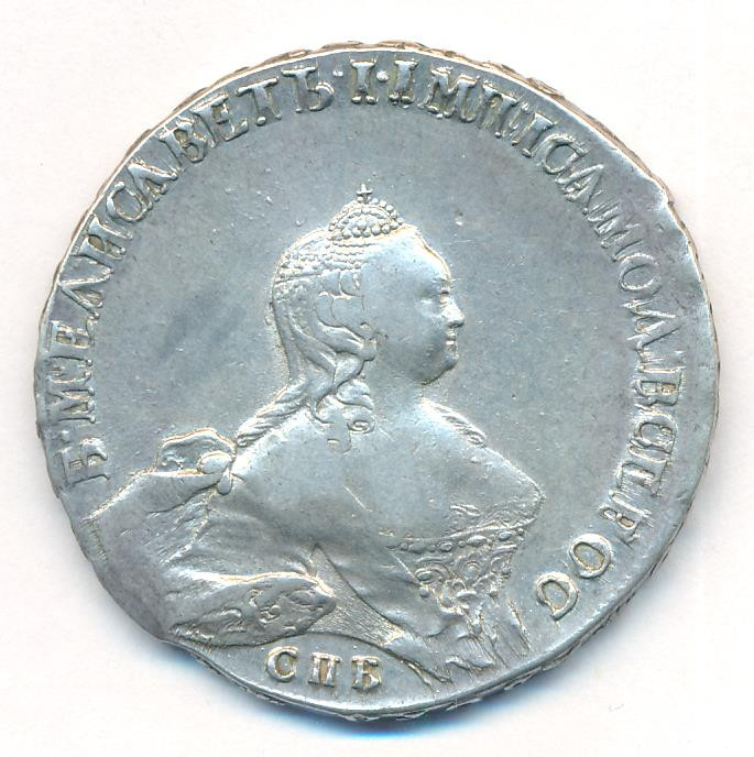 1 рубль 1754 года