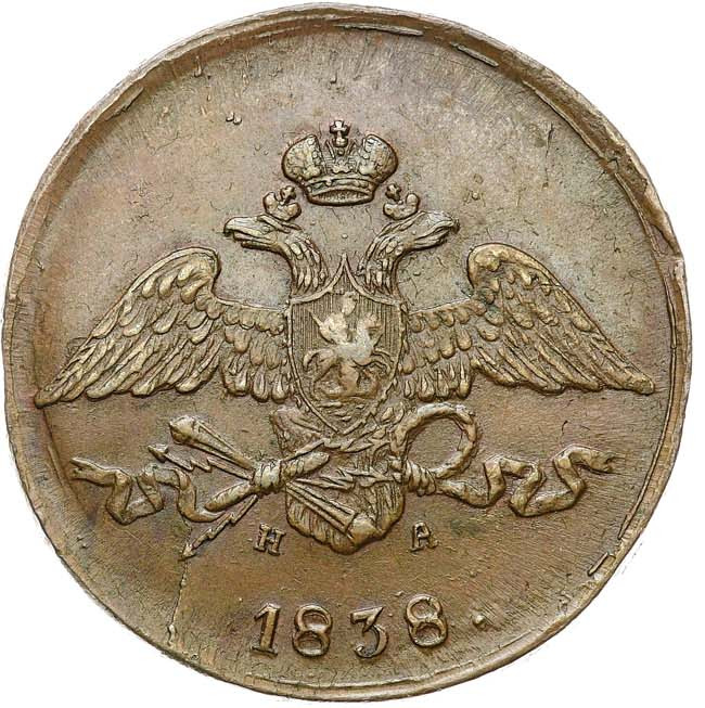 5 копеек 1838 года