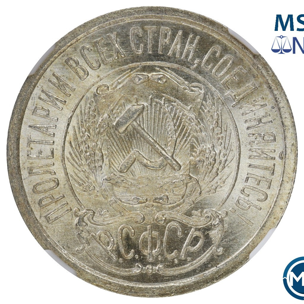 15 копеек 1923 года РСФСР