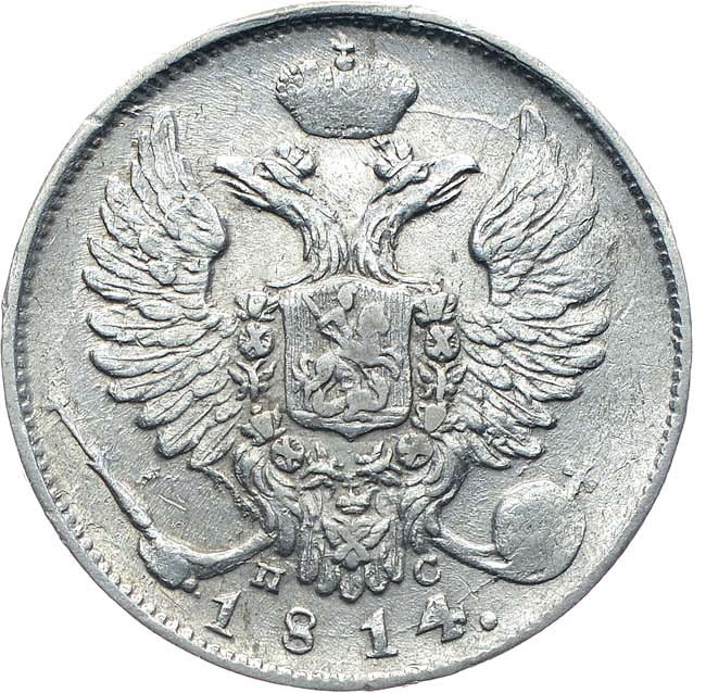 10 копеек 1814 года