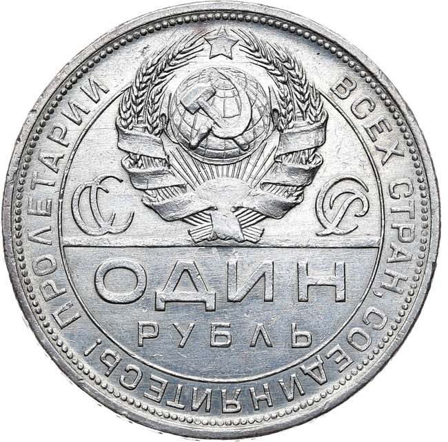 1 рубль 1924 года