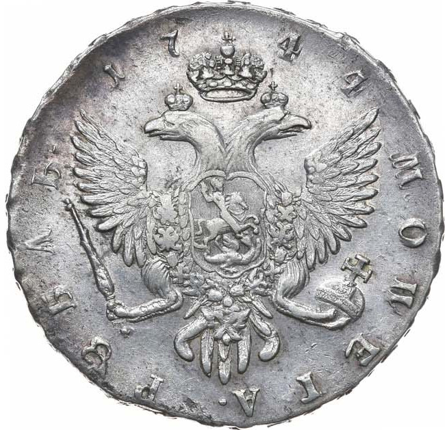 1 рубль 1744 года