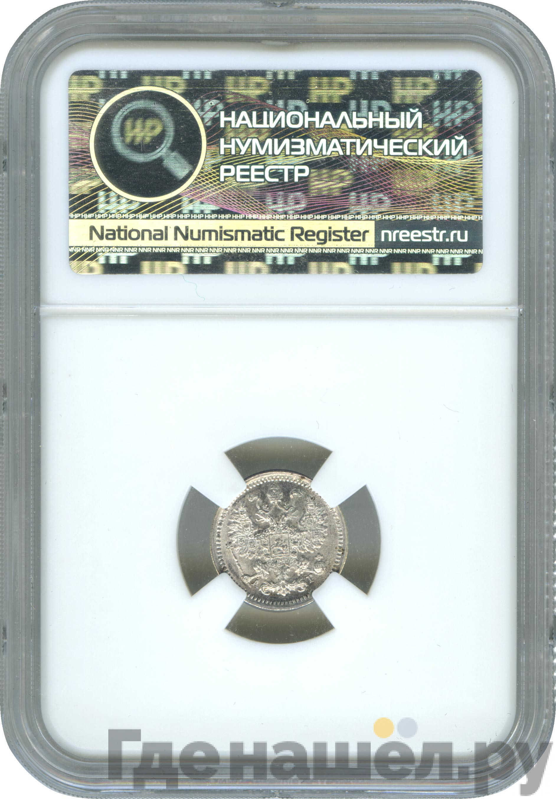 5 копеек 1889 года СПБ АГ