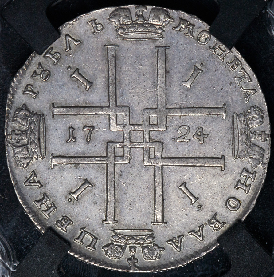 1 рубль 1724 года