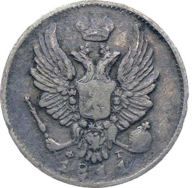 5 копеек 1811 года