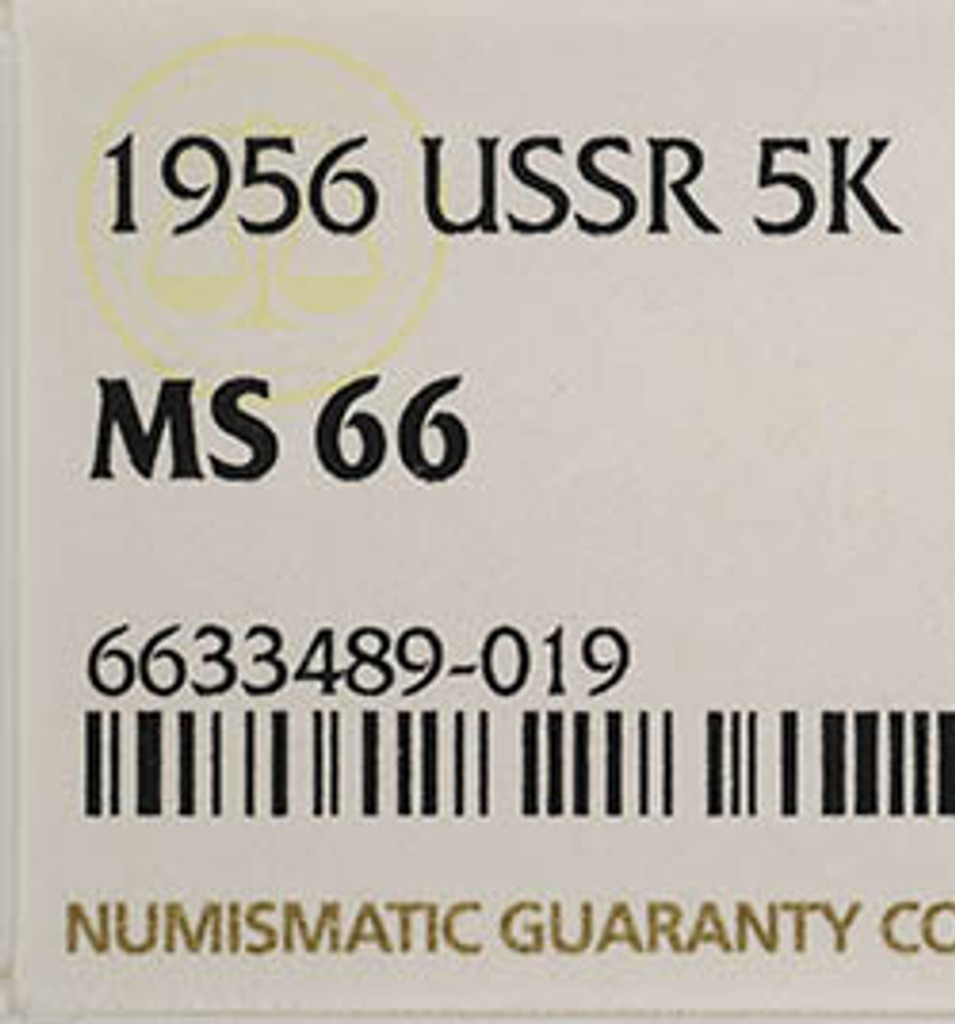 5 копеек 1956 года