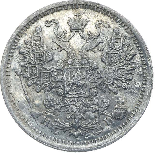15 копеек 1876 года СПБ НI