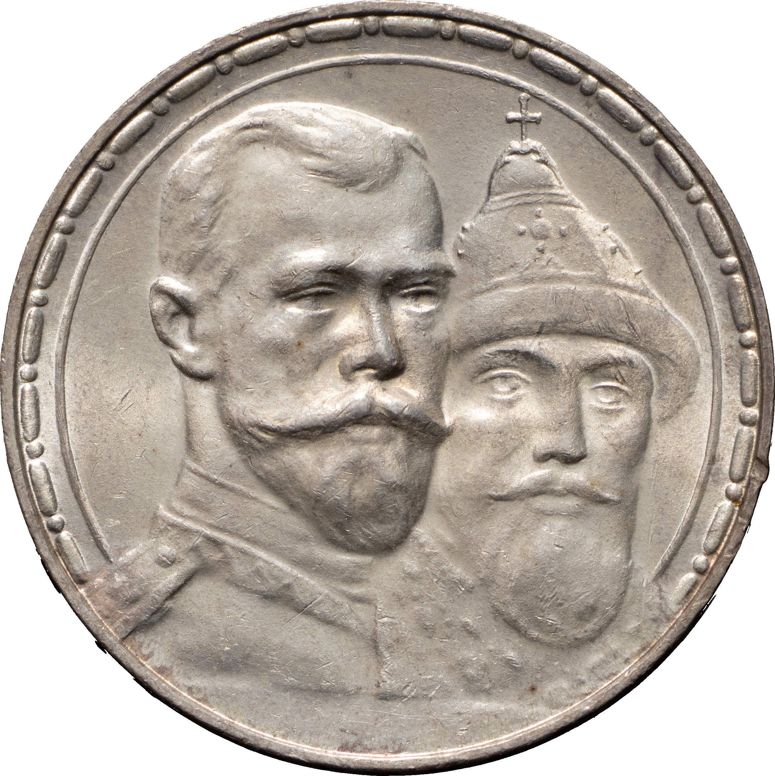 1 рубль 1913 года 300 лет Дому Романовых 1613-1913