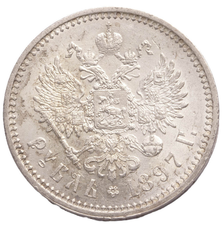 1 рубль 1897 года