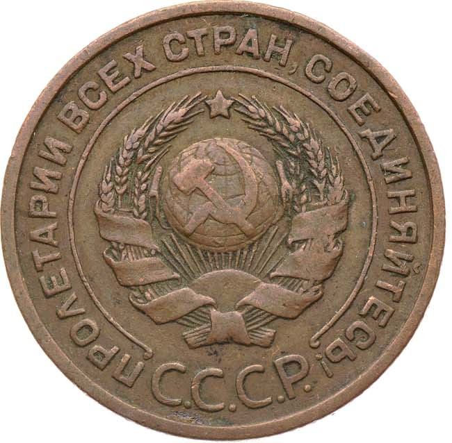 2 копейки 1924 года