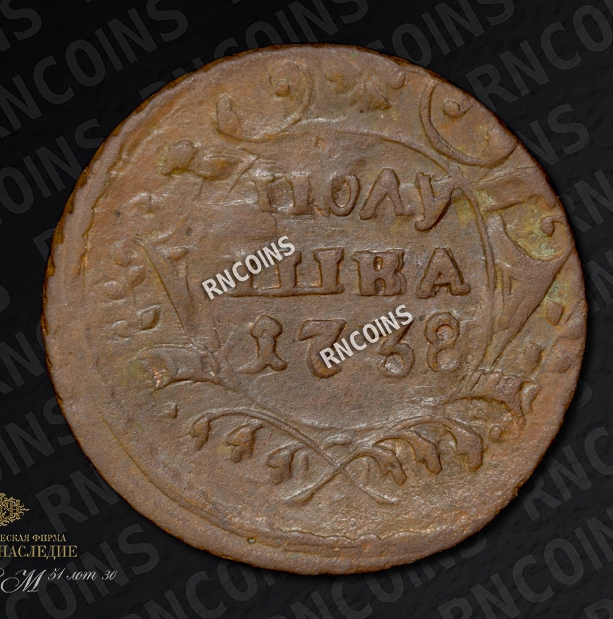 Полушка 1738 года