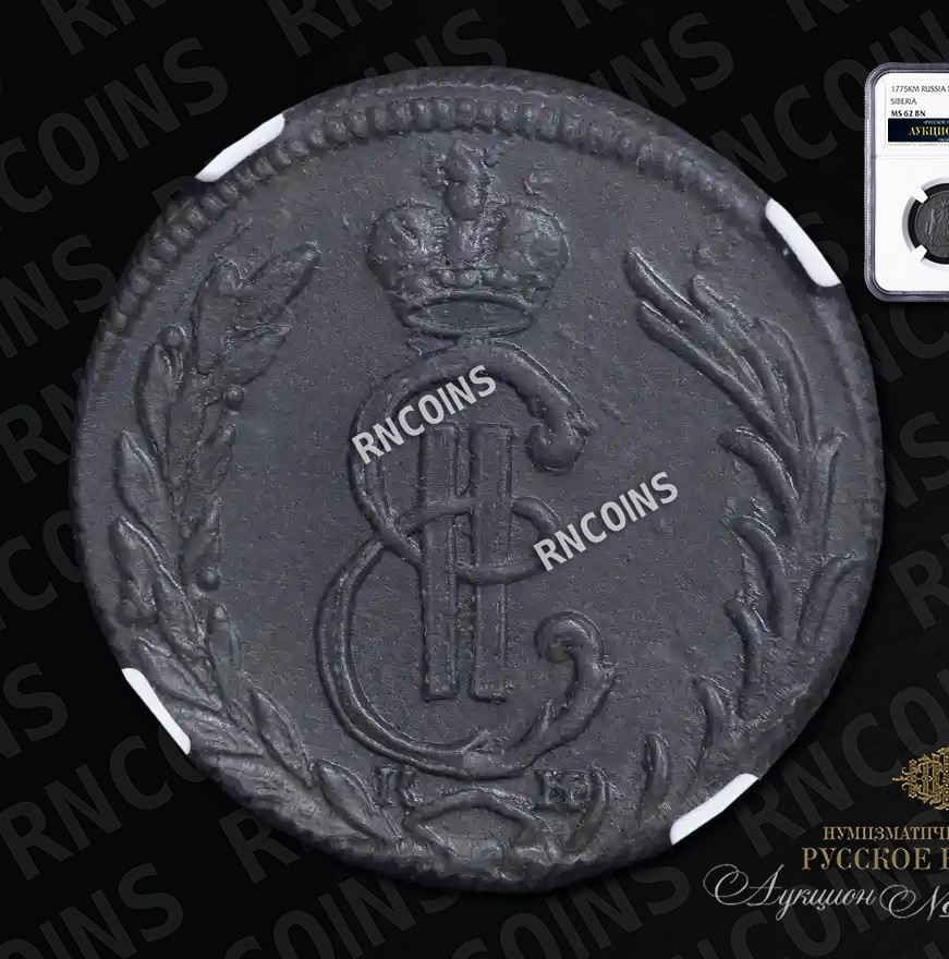 1 копейка 1775 года